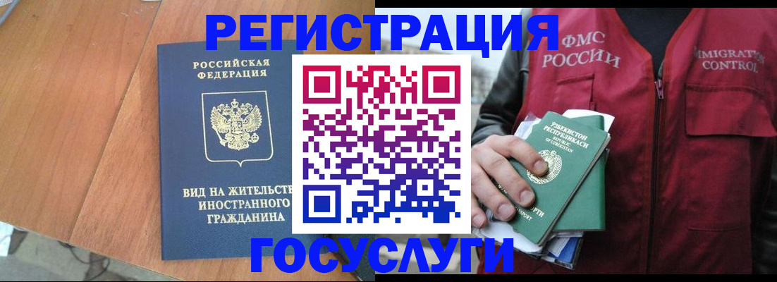 временная регистрация для школы в Магадане