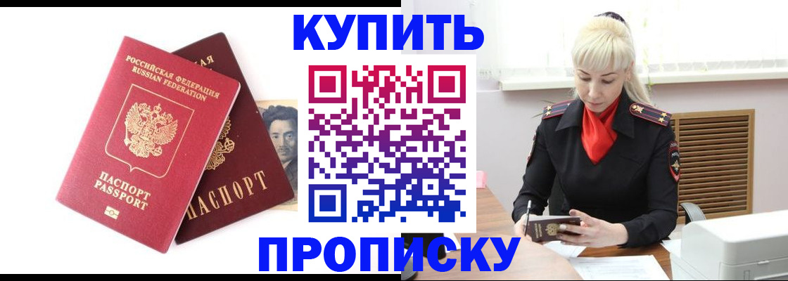 прописка 2025 в Магадане