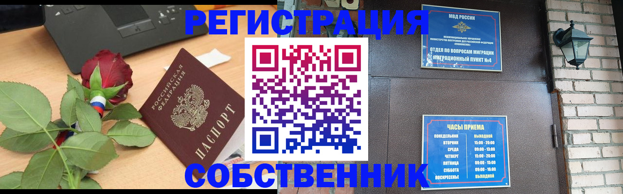 прописка от собственника в Магадане